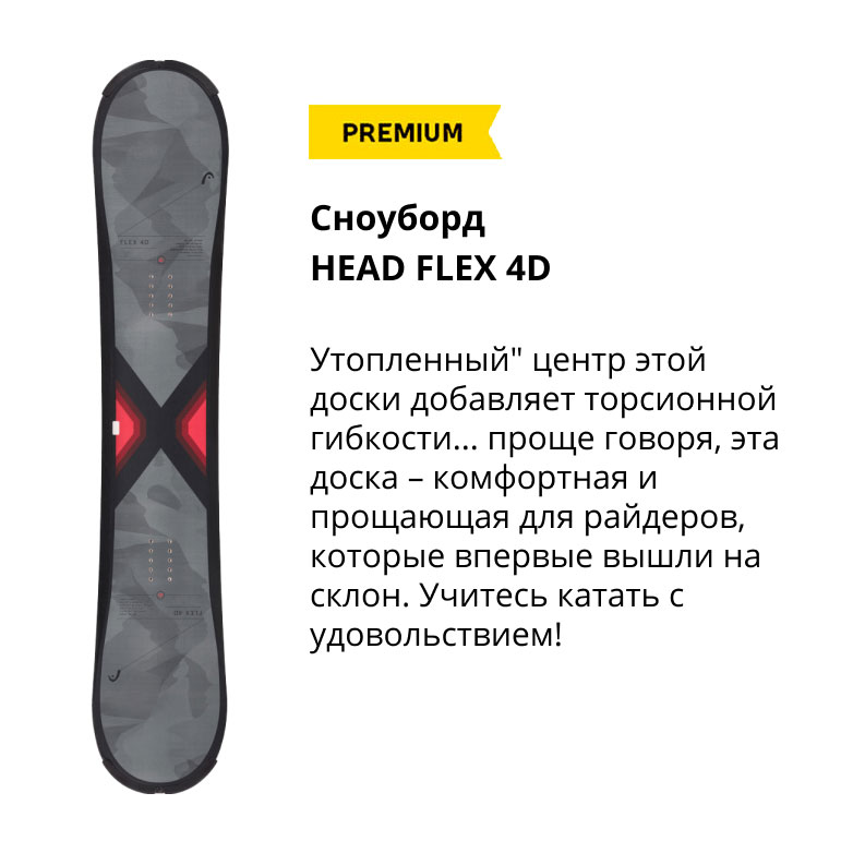 Сноуборд HEAD FLEX 4D